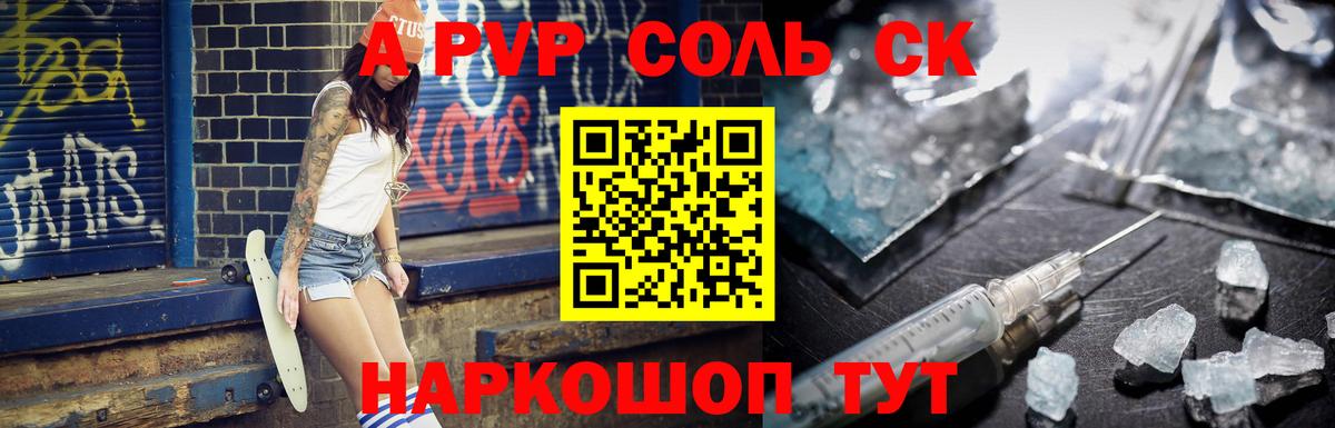 Alpha PVP Соль Рубцовск