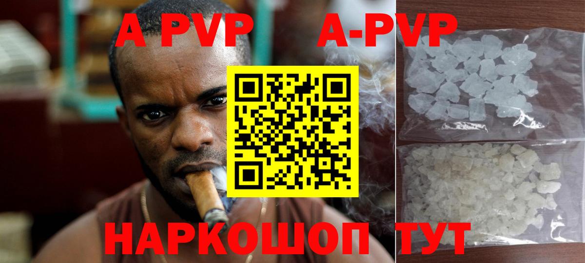 A PVP Соль  Alpha PVP кристаллы  Alfa_PVP крисы CK  A-PVP  Рубцовск  Вход с VPN 