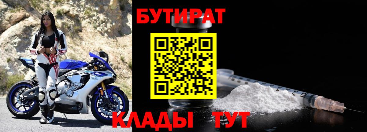Бутират  Вход с VPN  Рубцовск  Бутират оксана 