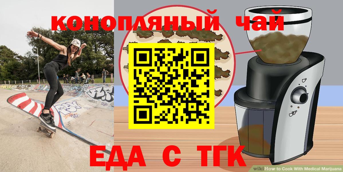 Рубцовск  Еда ТГК марихуана  Вход с VPN 