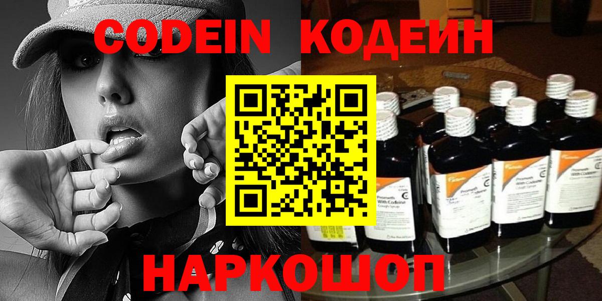Кодеин напиток Lean (лин)  где продают   Рубцовск  Кодеин Purple Drank  Вход с VPN 
