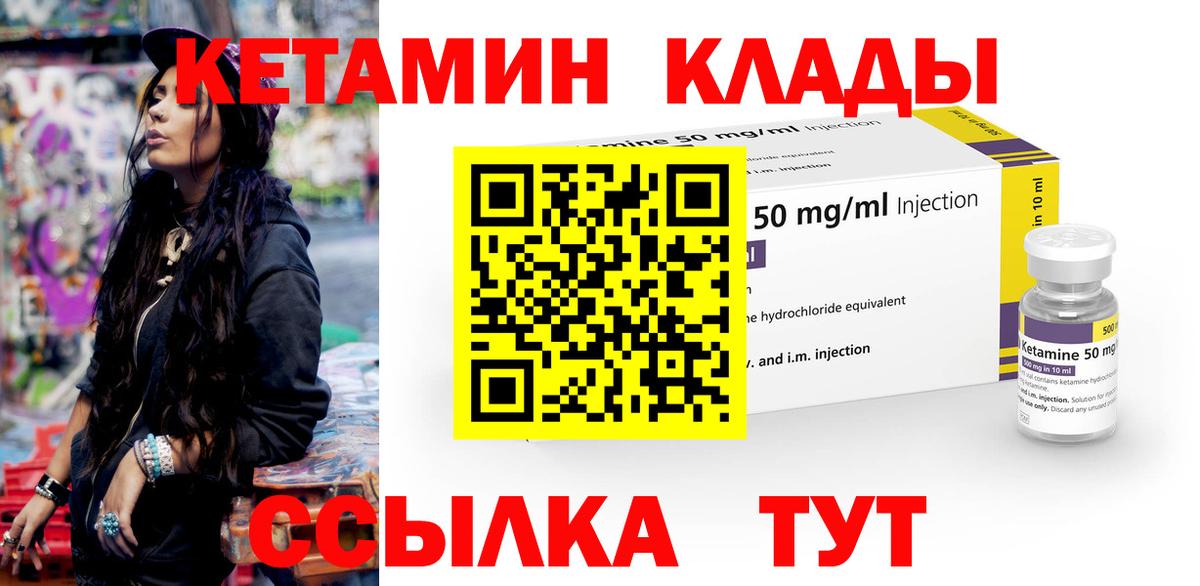 КЕТАМИН VHQ  Вход с VPN  Рубцовск 