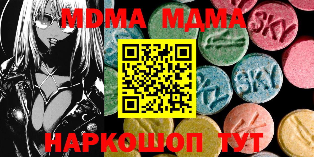 МДМА Molly  Вход с VPN  Рубцовск  МДМА кристаллы 