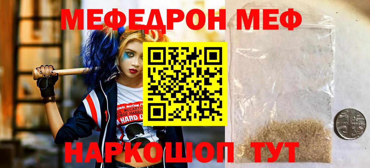 Мефедрон Рубцовск