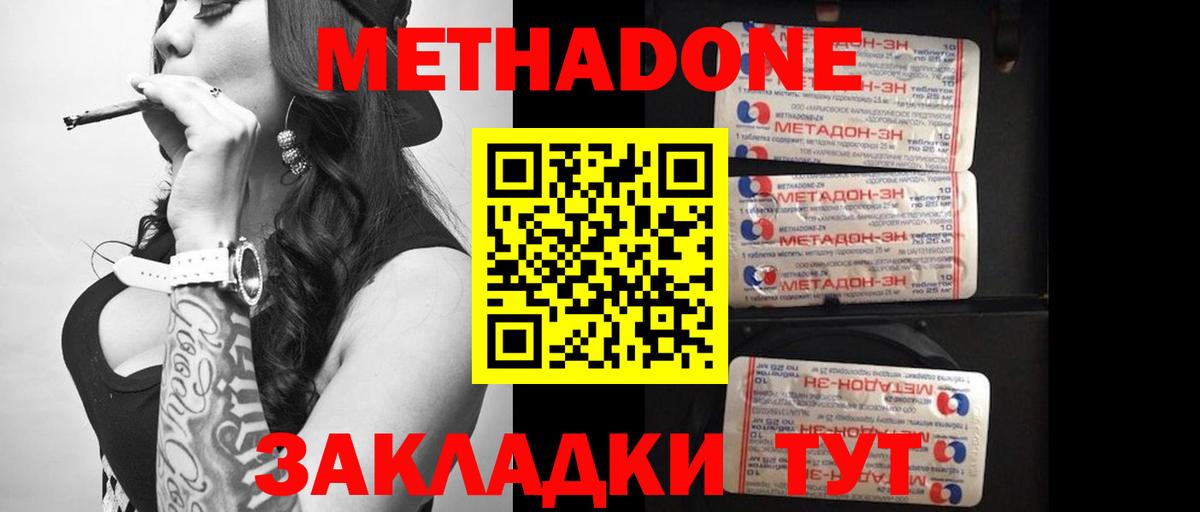 МЕТАДОН methadone  МЕГА ссылки  МЕТАДОН methadone  Рубцовск  Вход с VPN 