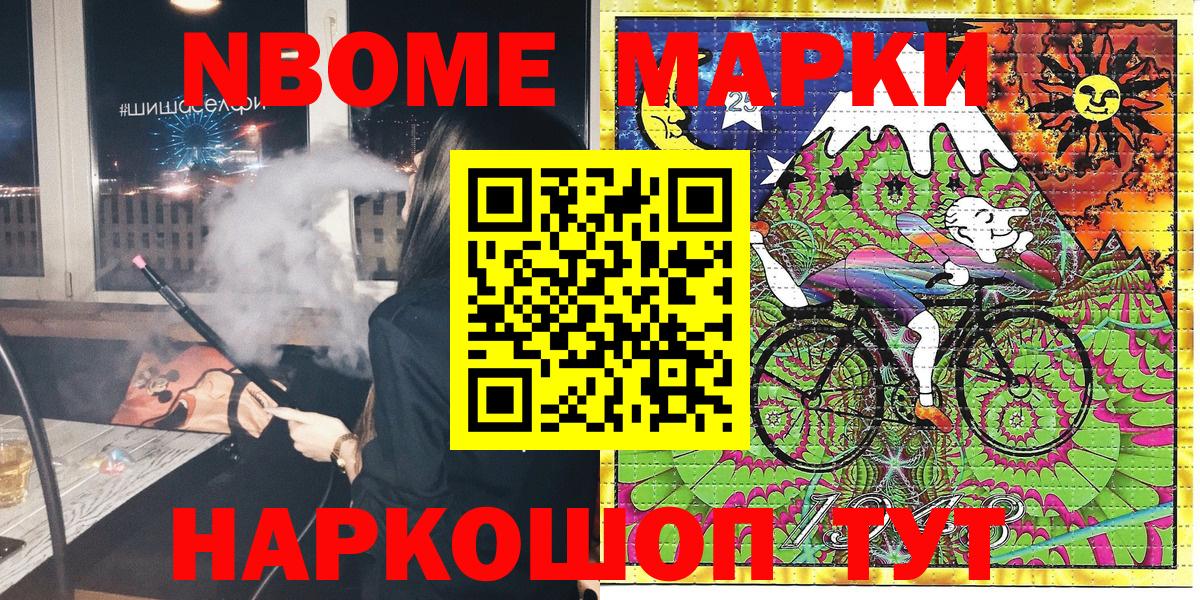 Наркотические марки 1,8мг Рубцовск