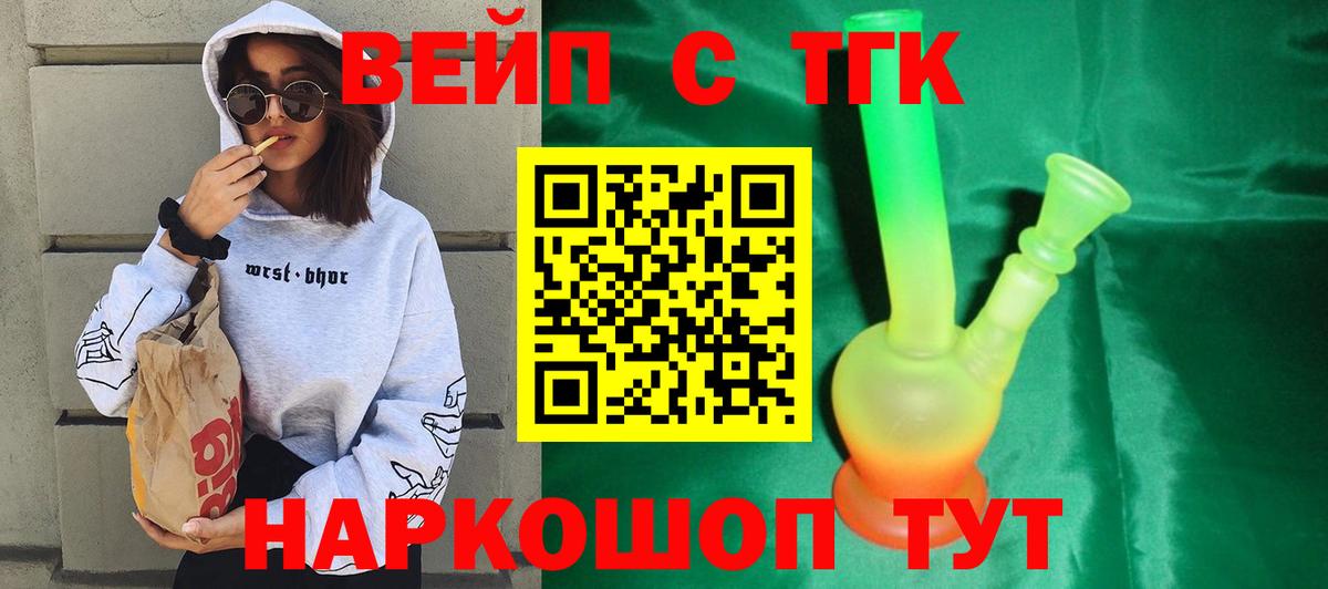 Рубцовск  ТГК гашишное масло  Дистиллят ТГК жижа  Вход с VPN 